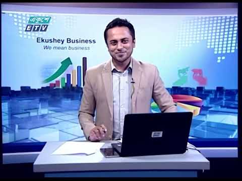 একুশে বিজনেস || কৃষি ও কৃষি ভিত্তিক ব্যবসা বানীজ্য নিয়ে বিশেষ আলোচনা || ETV Business