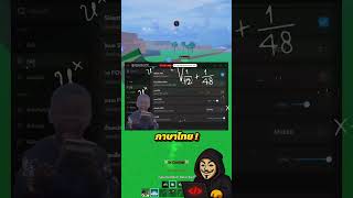 สอนล่าค่าหัว ภาษาไทย !  #bloxfruits #robloxscript