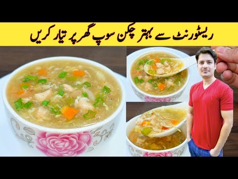 Chicken Soup Recipe | Restaurant Style Chicken Soup Recipe | Chicken Soup Banana Ka Tarika |