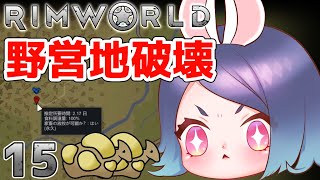 【ゆっくり実況】#15 惑星からの脱出を目指す！ゆっくリムワールド【RimWorld】