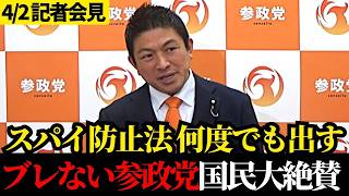 自民党の公約放棄に参政党が怒りの牽制！国旗損壊罪・スパイ防止法の真相