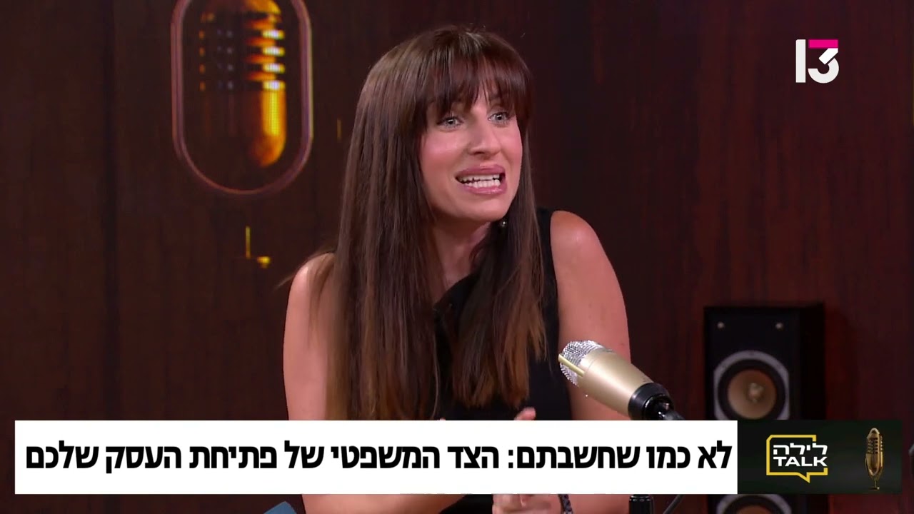 "לילה TALK" מולי ארי ועו"ד סשה בוגטירוב - אזהרה קריטית לכל בעלי העסקים הקטנים!!!!