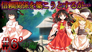 (ゆっくり茶番劇)過去物語～ある月と狼の誓いの物語ー#6 ’過去編 「『普通』の生活」