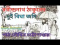 Download ’’dui Bigha Jomi’’ Rabindranath Tagore Soumitra Chatterjee Rong Berong Mp3 Song