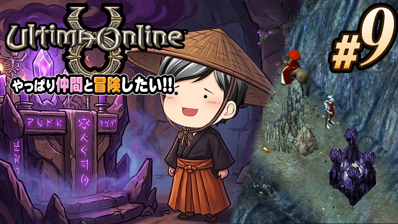 【Ultima Online 2026#09】[みんなでわらわら] その場のノリで始まる冒険。気がつけば大冒険をしていました。 (CeVIO,ゆっくり音声)