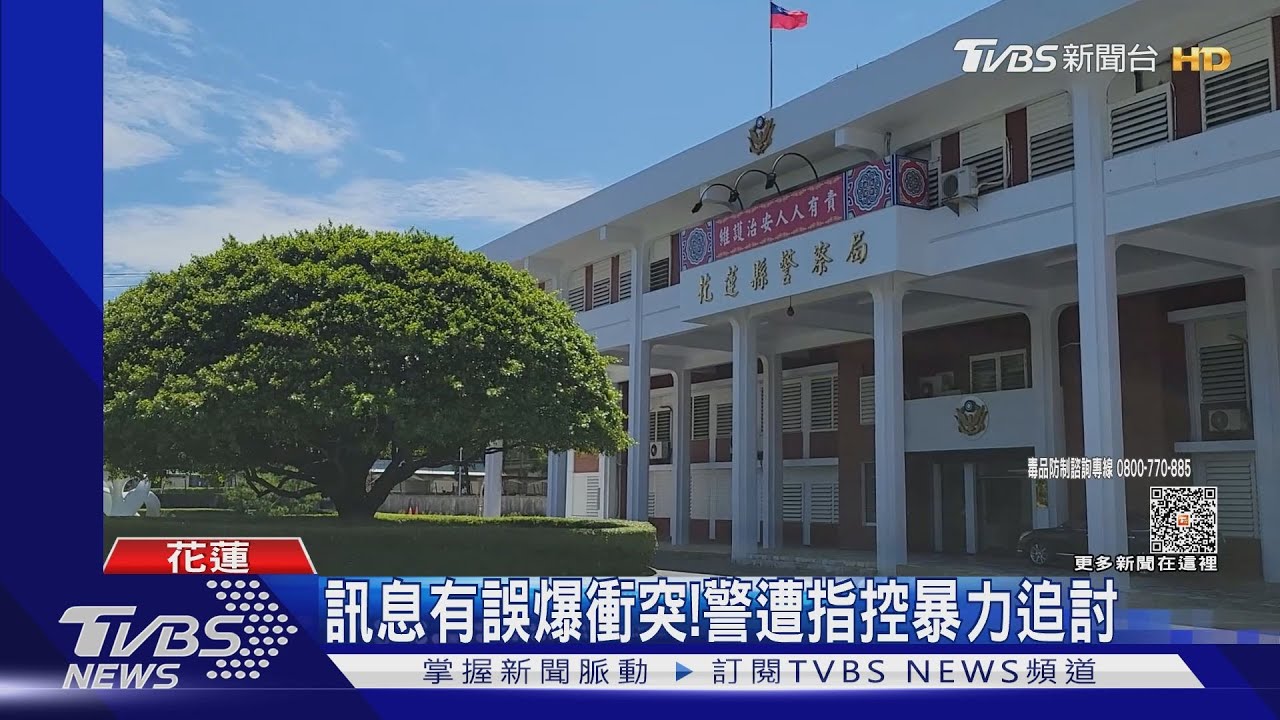 為抓毒品案! 警疑用錢換取毒品線報