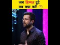 जब हिम्मत टूटे तब क्या करे Sandeepmaheshwari Motivational 