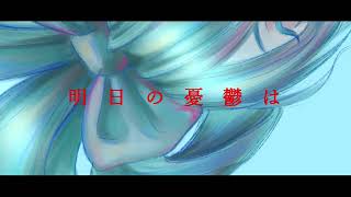 色の無い地図 .feat.初音ミク.  作画:シユイ様
