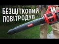 Акумуляторний безщітковий садовий повітродув WORCRAFT CLB-S40LiB
