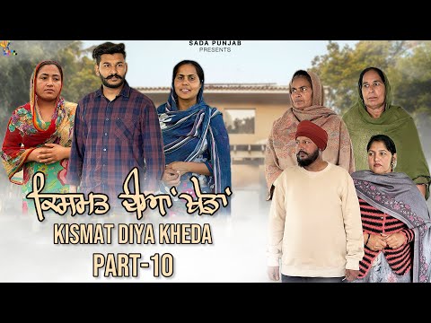 ਕਿਸਮਤ ਦੀਆ ਖੇਡਾਂ-Part-10 , Kismat Diya Kheda , New Punjabi Video, #sadapunjab #punjabi #vickypreet 