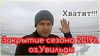 Увильды рыбалка форум отчеты