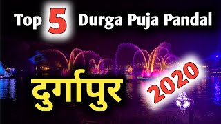 TOP 5 DURGA PUJA PANDAL IN DURGAPUR 2020 !!! | DURGAPUR 2020 | DURGA PUJA 2020 | DOWNLOAD THIS VIDEO IN MP3, M4A, WEBM, MP4, 3GP ETC