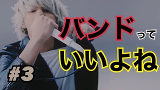 【全30曲】聴かなきゃ損する邦ロックサビメドレー3