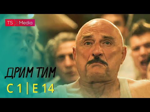 Drim Tim - Sezona 1 - Epizoda 14