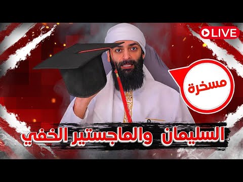 دعوى ماجستير الحديث عند محمد شمس الدين: أسئلة الشهادة وشواهد الاضطراب العلمي