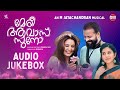 Meri Awas Suno AUDIO JUKEBOX M Jayachandran Jayasurya Manju Warrier G Prajesh Sen