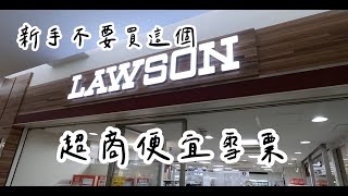 二世谷便宜雪票  省超多！ 不用早鳥