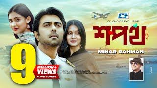 Shopoth | শপথ | Minar Rahman | Mithila | Apurba | Mehazabien | Official Drama Video | Bangla Song