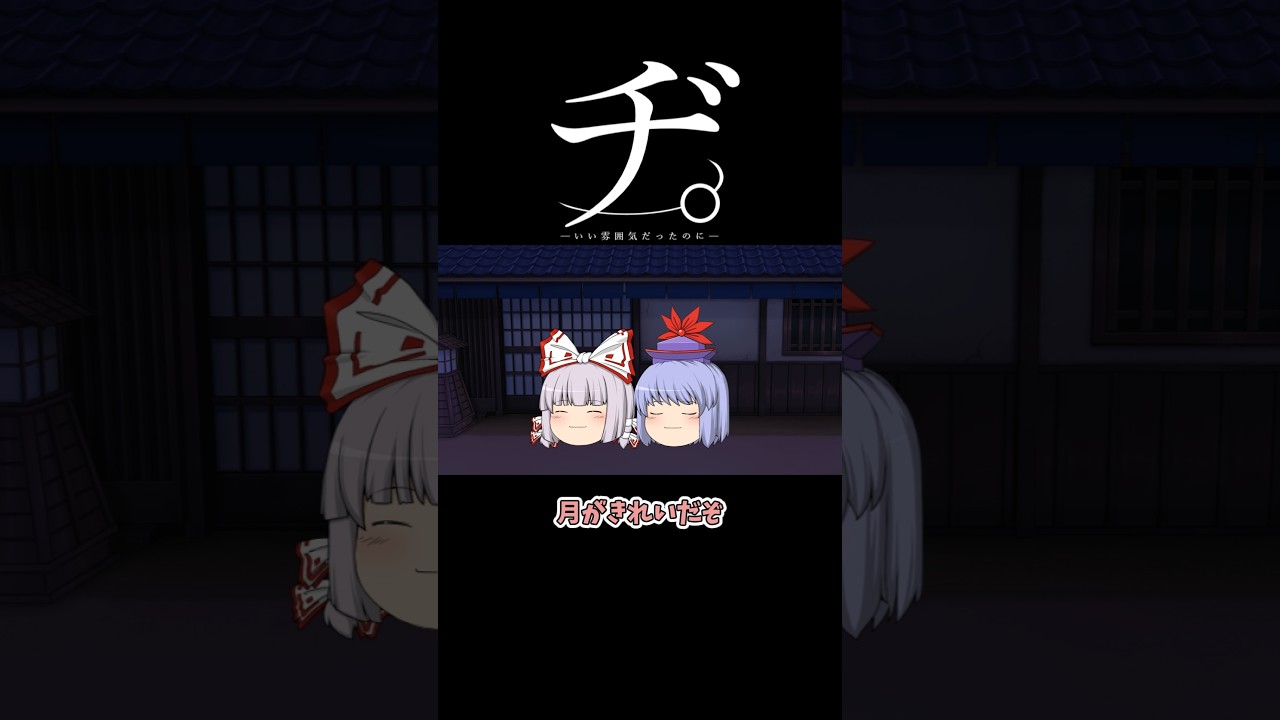 永夜抄の怪獣｜東方project【ゆっくり茶番劇】