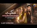 Milkiyat Last Episode 47 Eng Sub Mohsin Abbas Haider Saniya Shamshad 29th June 2026