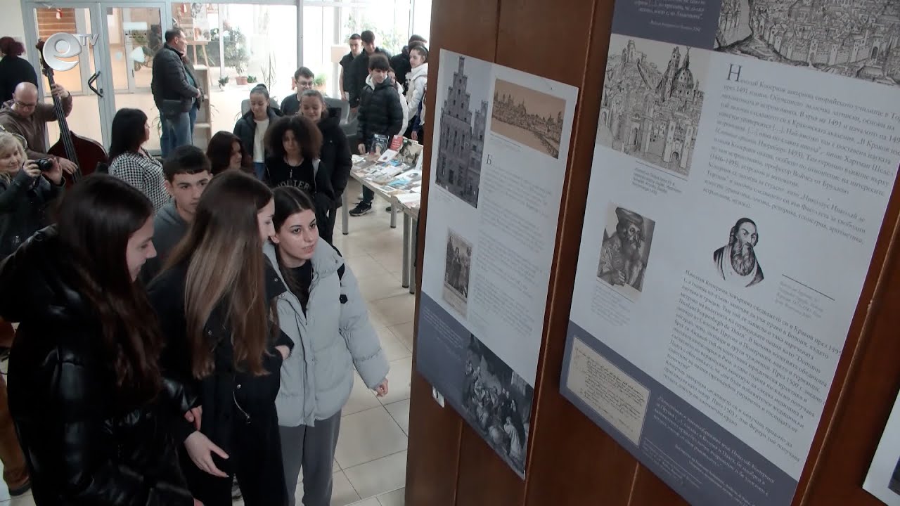 Откриха изложба, посветена на полския астроном Николай Коперник