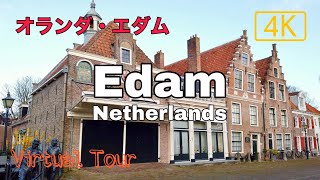 Historical old town Edam, the Netherlands | Virtual tour 4K / オランダの歴史的な小さな町・エダムの街歩きバーチャルツアー