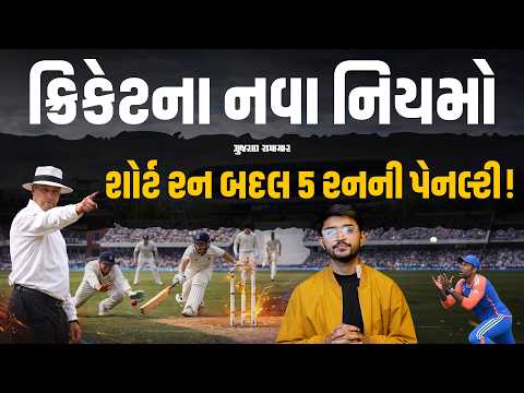Cricket Rules: ક્રિકેટના આ નિયમો બદલાઈ ગયા, બાઉન્ડ્રી પર સૂર્યકુમારે પકડ્યો હતો એવો કેચ હવે નહી ગણાય