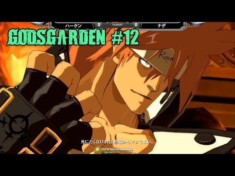 GGXrdR2 10/8/17 - GODSGARDEN #12 (Up to Top 8)