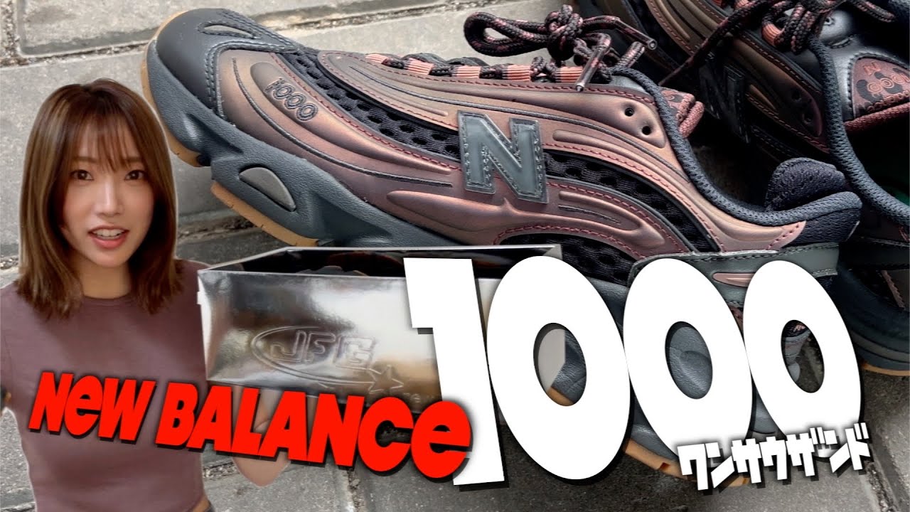 【スニーカーレビュー】NB"1000"復刻発売‼️まるで黄金虫❗️Joe Freshgoodsコラボを詳しくレビュー‼️【ニューバランス】