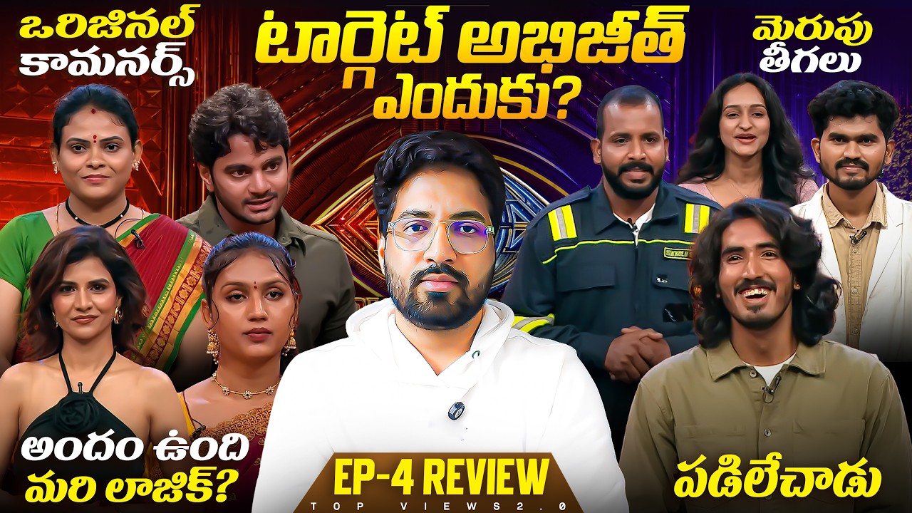🚨 Rohit | Bigg Boss Telugu 10 Agnipariksha Season 2 | Episode 4 Review By Anand's Top Views2.0