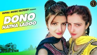 Dono Hatha Ladoo (Lyrical) thumbnail