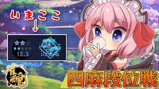 【#雀魂】四麻段位戦 in 王座の間！　秋の夜長の麻雀じゃ！【千羽黒乃】