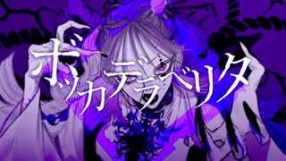 【14歳】ボッカデラベリタ / ゆう。- cover【歌ってみた】