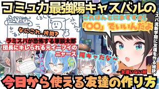 【何ちゃっかりスバルの隣に寝てんだよ！】BIG３でチル雑談！ノエルが喋れない隙にノンデリするラミィをイーブイ扱いしていた陽キャスバルが友達の作り方をみんなに伝授！【大空スバル／雪花ラミィ／白銀ノエル】