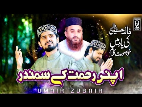 Apni Rehmat Kay Samundar - Umair Zubair - Official Video 2022 | Khalid Husnain Khalid