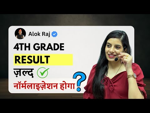 4th Grade Result || Normalization? Learn With Rajani || Smriti Coaching Classes || By Rajani Mam