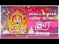 Varam Varam Korena Mallanna DjSong