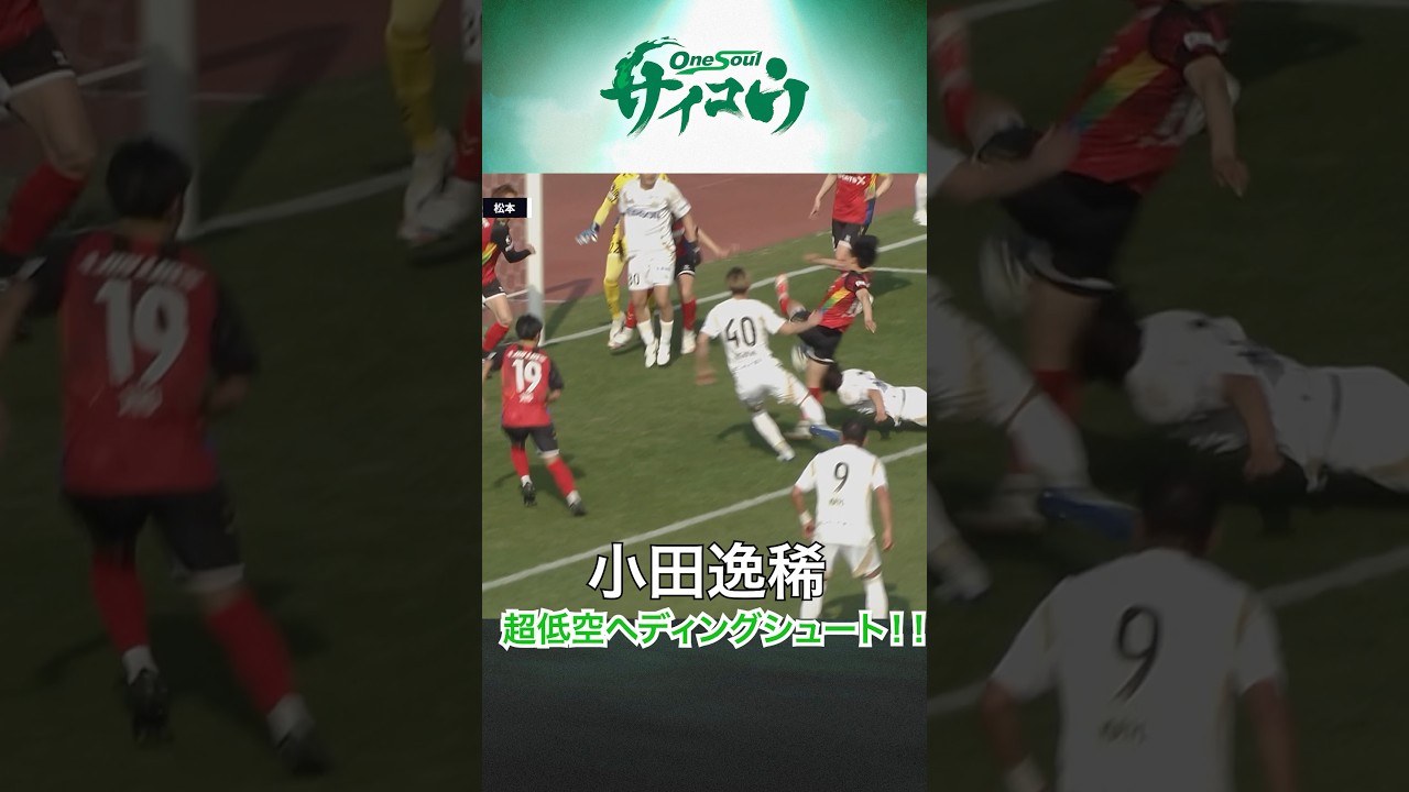 この高さをヘディング！？！？ #yamaga #サイコウ