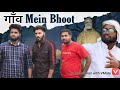 गाँव Mein Bhoot Sukki Dc We Are One
