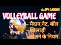 VOLLEYBALL 🏐 वालीबॉल खेल का मैदान, वॉल, नेट,खिलाडी और 