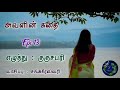 அவளின் கதை Epi 13 Avalin Kathai Sankareswarinovels Tamilaudionovels