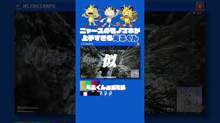 ニャースの声真似が上手すぎるえふくん #shorts