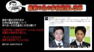 比例45議席削減、維新による維新の為の、参政党の身を切る改革だった