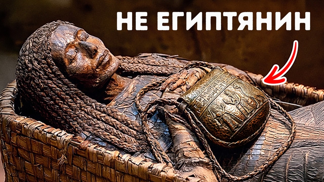 Нашли египетскую мумию с артефактом, которого не должно существовать