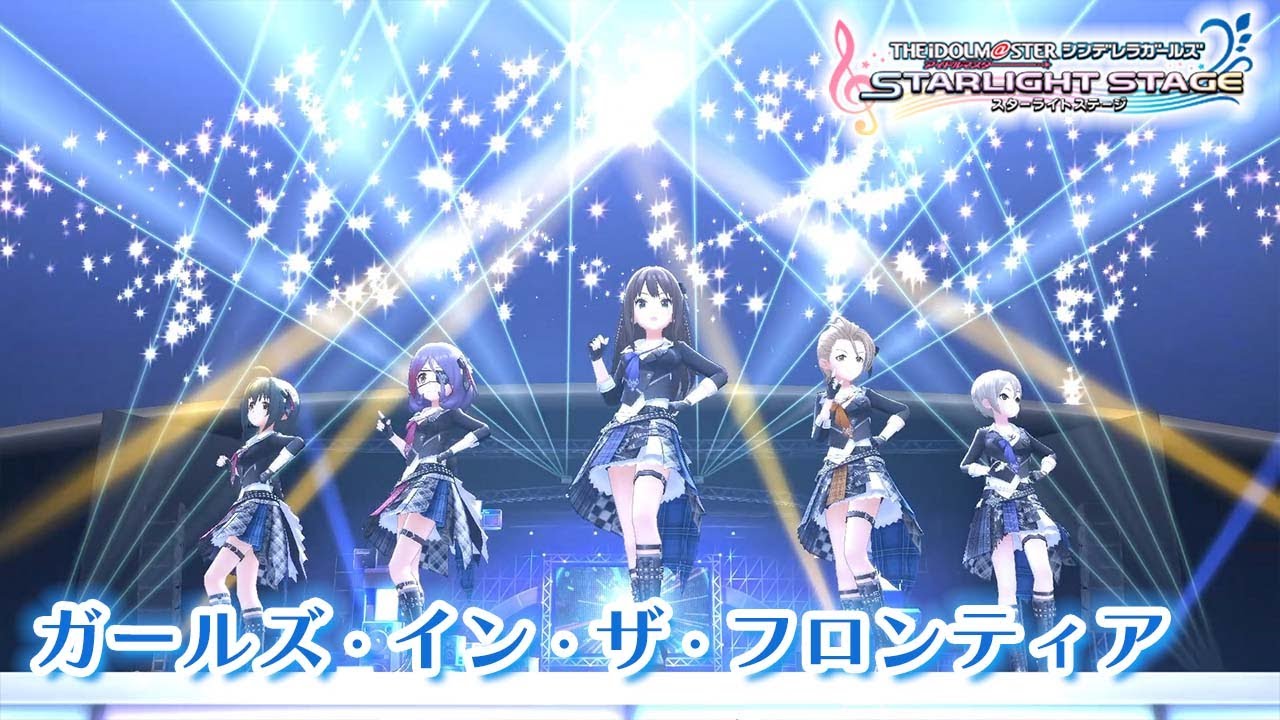 【デレステ】「ガールズ・イン・ザ・フロンティア」3DMV｜10周年企画【アイドルマスター】