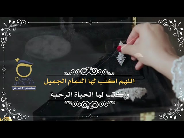 تهنئة زواج اهداء من العمات أو الخالات أو الاخت نموذج  102