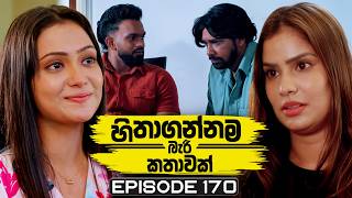 Hithagannama Bari Kathawak (හිතාගන්නම බැරි කතාවක්) | Episode 170 | 28th April 2026 preview image