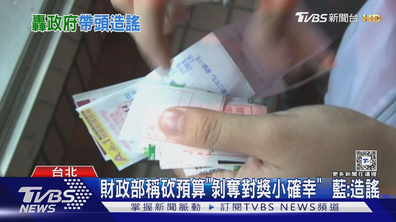 砍預算奪發票對獎? 財政部:「雲端」少360萬個