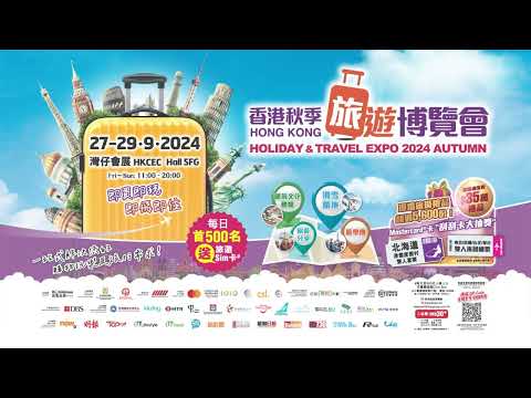 【香港秋季旅遊博覽會2024 】探索全球旅遊新潮流！匯聚逾百來自全球知名企業如澳門旅遊局、韓國觀光社等等！品嚐國茶文化、挑戰滑雪、盡覽獨特之美、旅遊分享會、各種主題旅遊，9月27-29日，灣仔會展見！