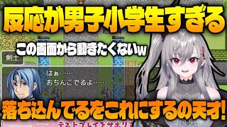 【テストプレイをサボりすぎたRPG】 反応が男子小学生すぎるリオーナまとめw 【 ホロライブ切り抜き / 響咲リオナ 】